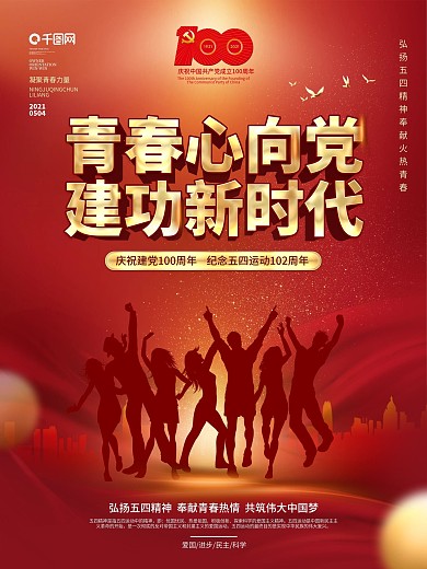 简约大气五四青年节活动海报