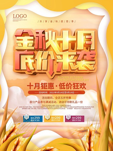 原创简约风金秋十月商超促销海报