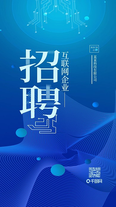 简约科技互联网企业招聘手机用图