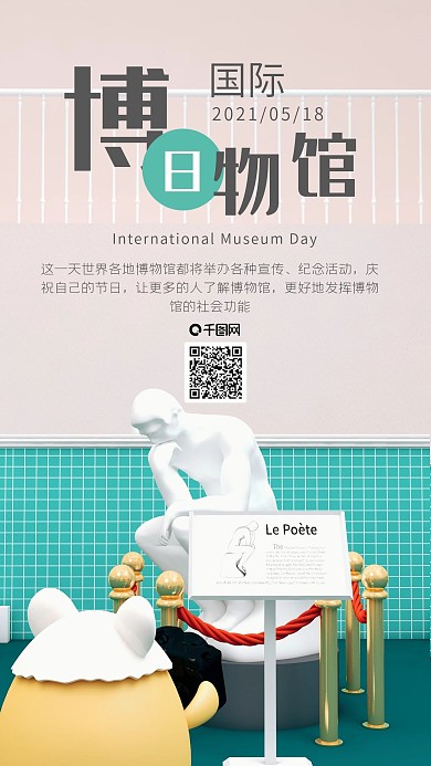国际博物馆日C4D简约文艺手机海报