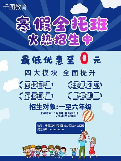 寒假培训班招生海报