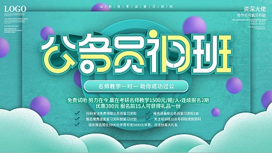 公务员考试复习资料展板