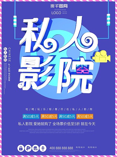 私人影院电影创意蓝色c4d原创大气海报