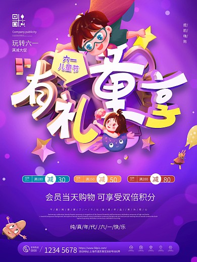 六一儿童节商场促销海报