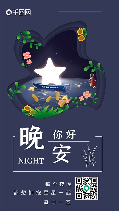 简约晚安你好日签
