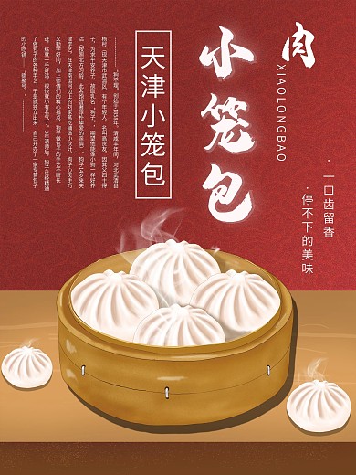 包子早点美食海报
