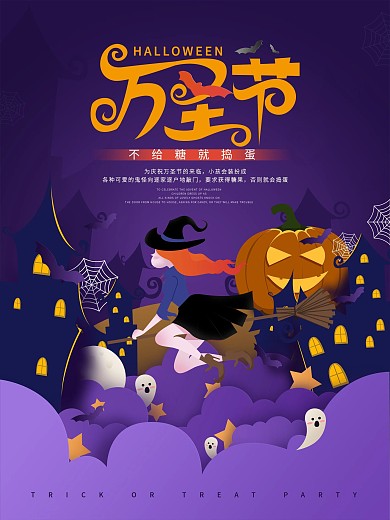 剪纸风格万圣节促销海报
