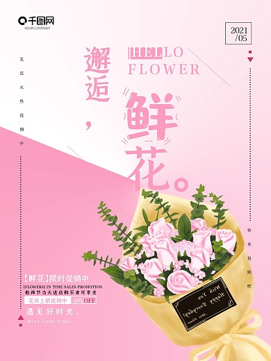 简约大气花店促销海报