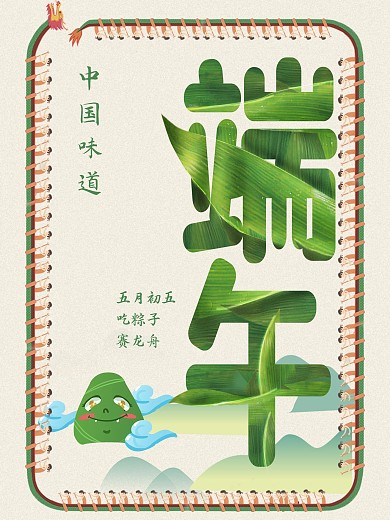 原创端午节宣传促销海报