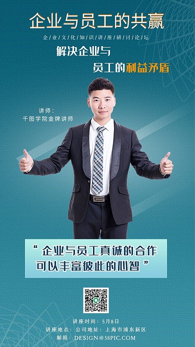 企业文化宣传讲座手机宣传海报