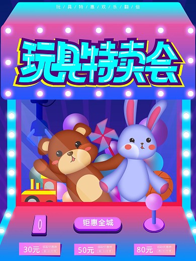 原创手绘儿童玩具促销海报