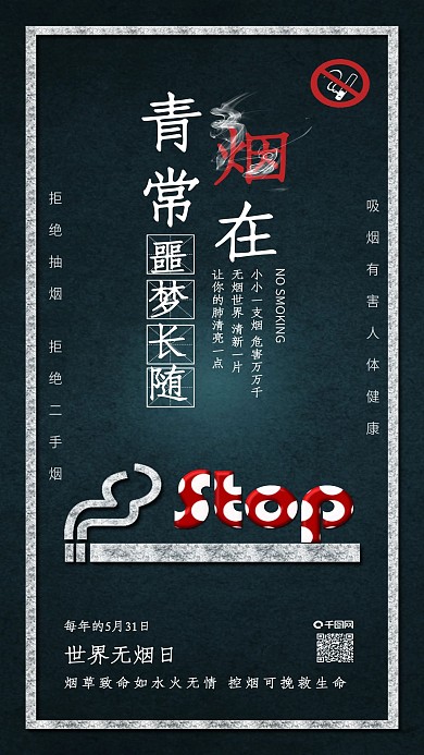 原创简约世界无烟日控烟禁烟请问吸烟