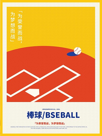 简约扁平风三色系运动体育篮球足球排球海报