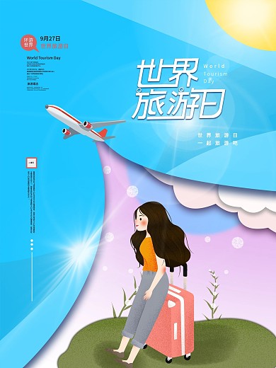 创意摄影图世界旅游日海报旅游海报