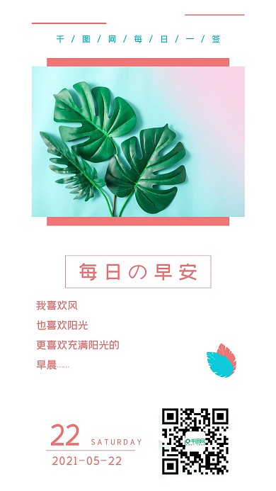 清新极简问候每日早安