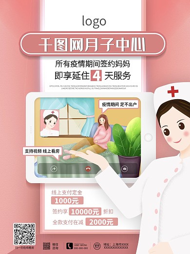 手机在线看房月子中心入驻促销海报