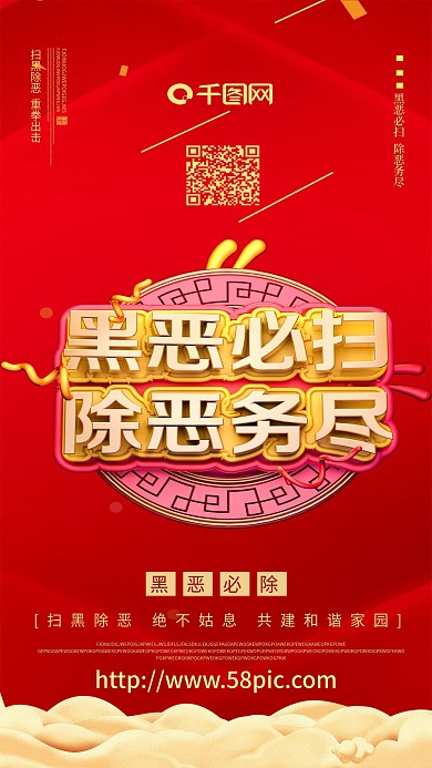 扫黑除恶海报扫黑海报C4D海报红色金属字