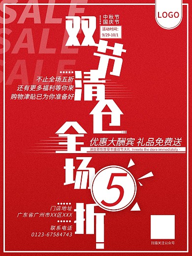 创意排版双节文字促销海报