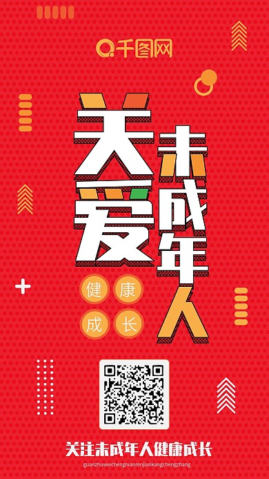 关爱未成年人红色卡通可爱扁平手机配图