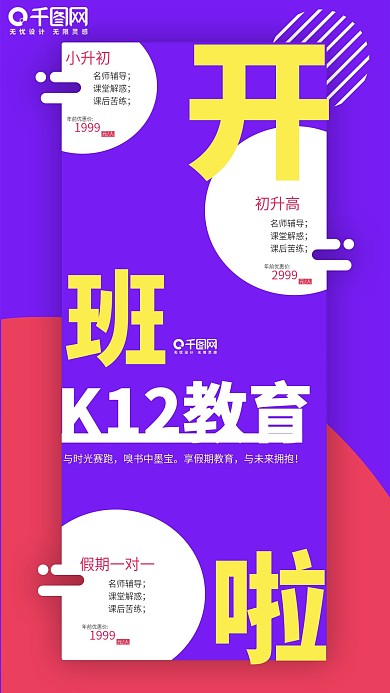 培训招生双色设计简约手机用图