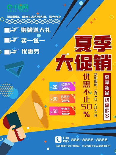 夏季大促销海报新品发布宣传优惠活动