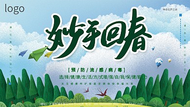 创意医院文化宣传展板