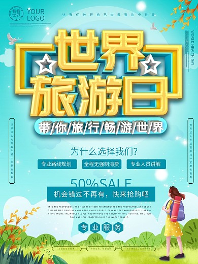 世界旅游日主题海报