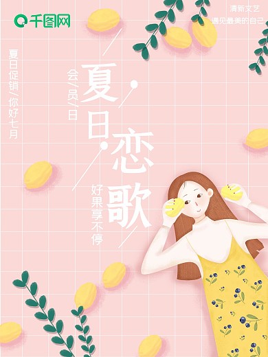 夏日夏季小清新文艺促销海报