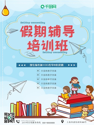 寒暑假期辅导培训班教育宣传促销海报精选