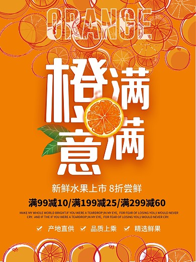 橙意满满促销海报