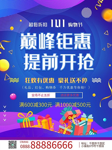 双十一海报蓝色大气双十一电商促销海报双