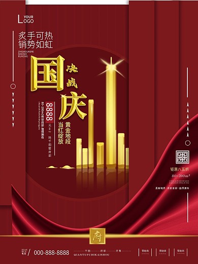 红色系列地产促销海报（创意促销）