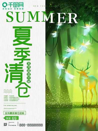 小清新夏季清仓促销海报