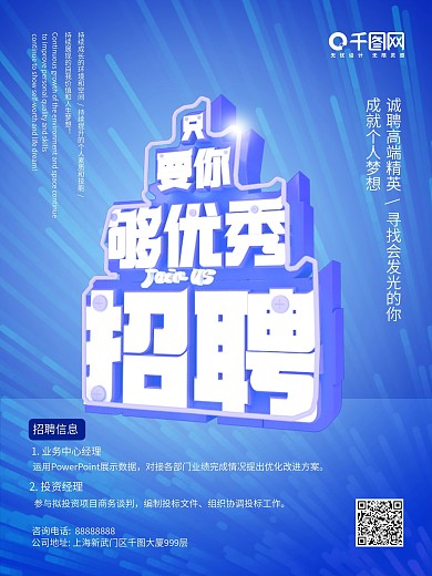 原创简约科技招聘海报