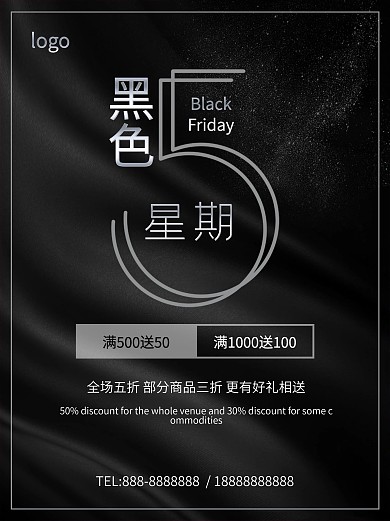 黑色高级大气商务黑色星期五促销海报
