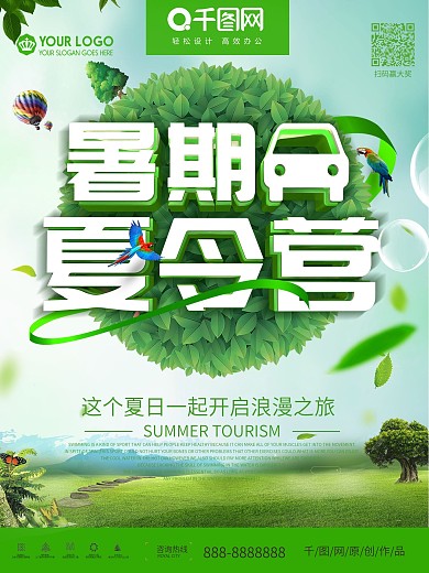 原创C4D绿色暑假夏令营海报