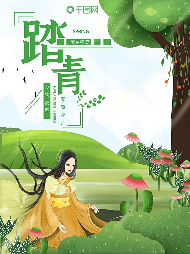 古风女孩春天春游踏青海报