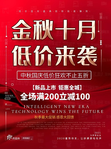 金秋十月低价来袭促销海报