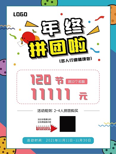 双11拼团年终活动海报促销售课节日