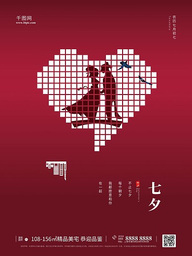 中国传统节日七夕情人节房地产促销海报