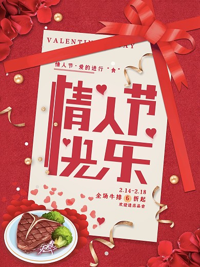 情人节活动促销海报