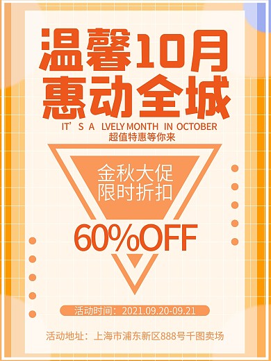 商超促销海报简约秋季折扣