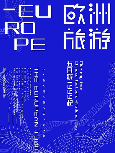 简约大气渐变设计创意欧洲旅游促销海报