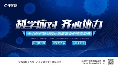 冬季防疫宣传展板