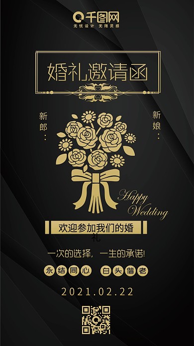 婚礼邀请函黑金风低调奢华简约手机配图