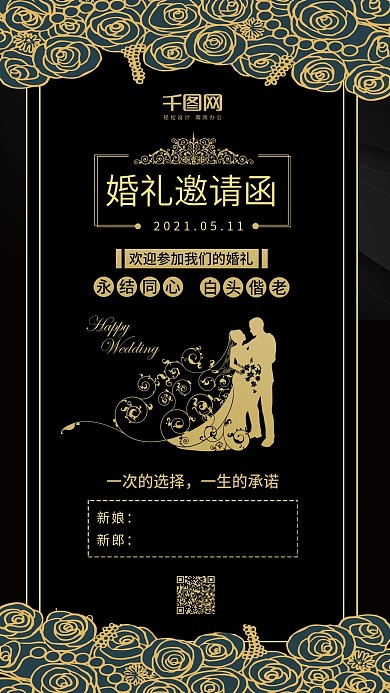 婚礼邀请函低调黑金风奢华简约手机配图