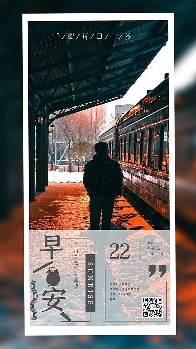 简约清新早安日签问候