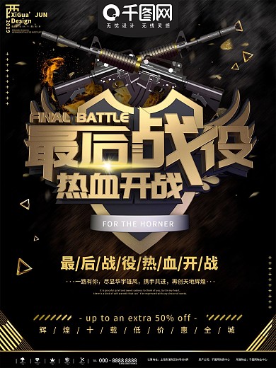 最后一役炫酷战争海报