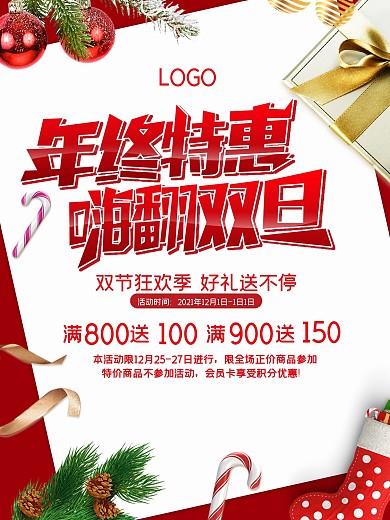红色大气圣诞节年终特惠促销海报