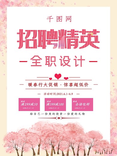 招聘精英全职设计粉色大气简约招聘海报
